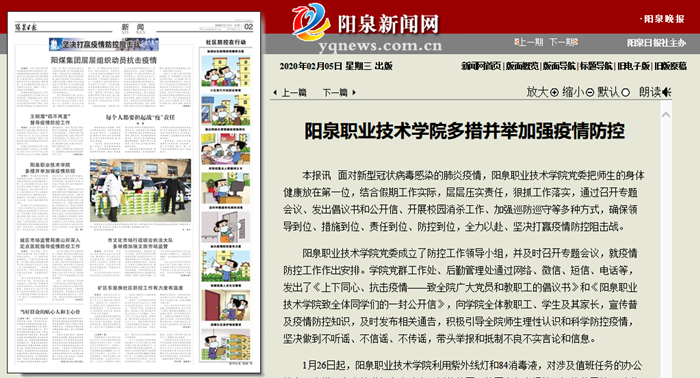 阳泉职业技术学院多措并举加强疫情防控 .png
