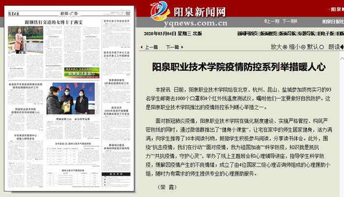 阳泉职业技术学院疫情防控系列举措暖人心.png
